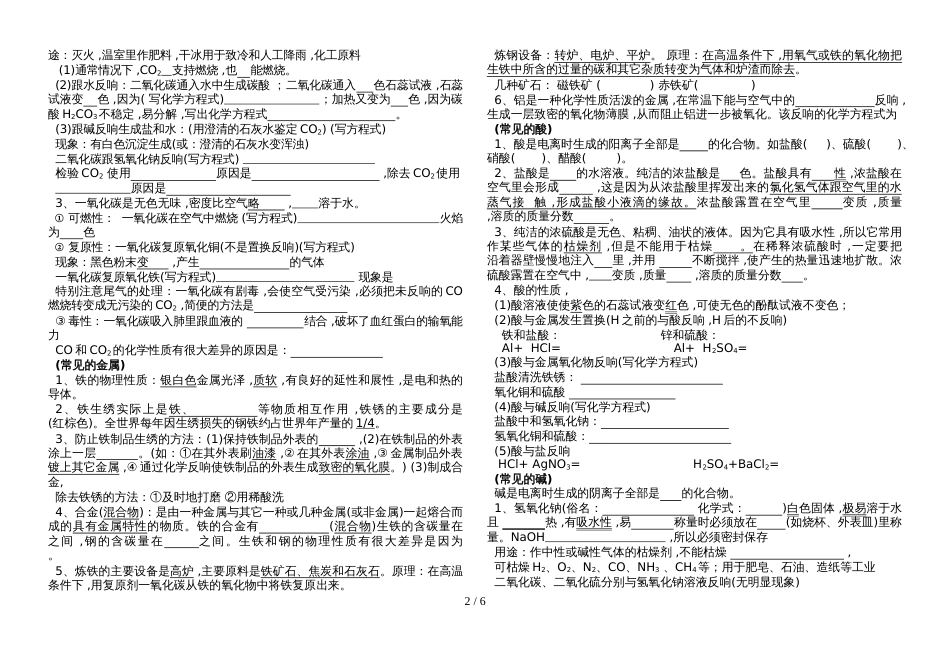 九年级化学上册知识点汇总(填空)（无答案）_第2页