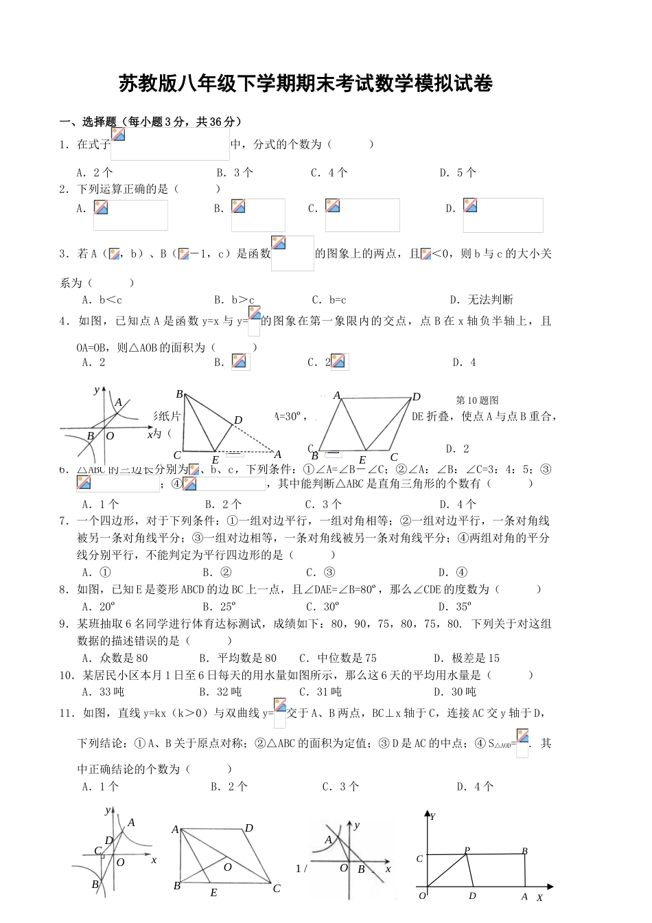 江苏省宿迁市泗洪县第四中学八年级下学期期末考试数学模拟试卷 (含答案 ）_第1页