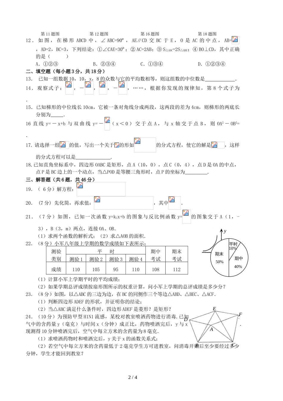 江苏省宿迁市泗洪县第四中学八年级下学期期末考试数学模拟试卷 (含答案 ）_第2页