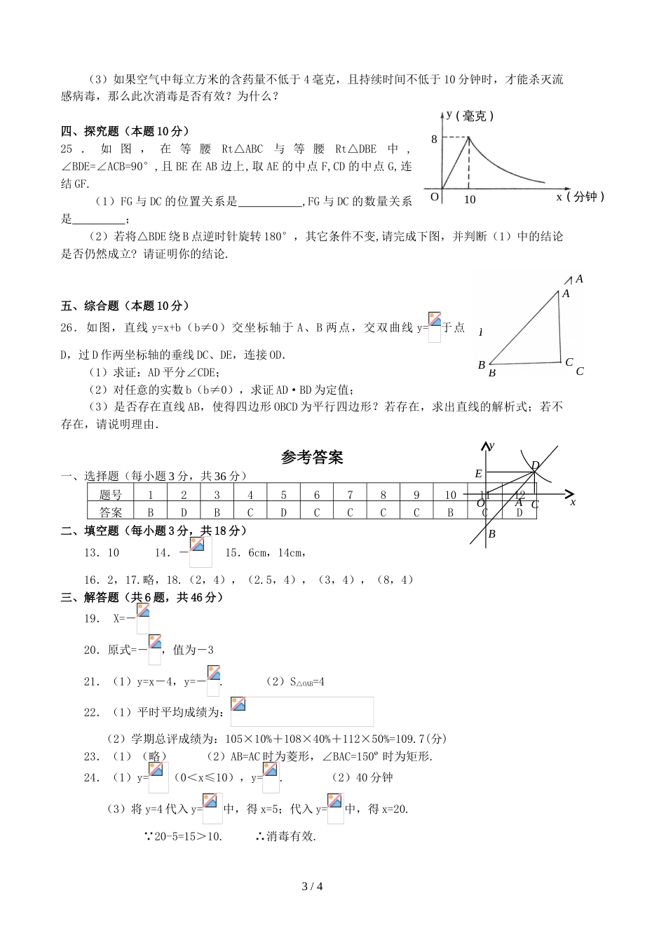 江苏省宿迁市泗洪县第四中学八年级下学期期末考试数学模拟试卷 (含答案 ）_第3页