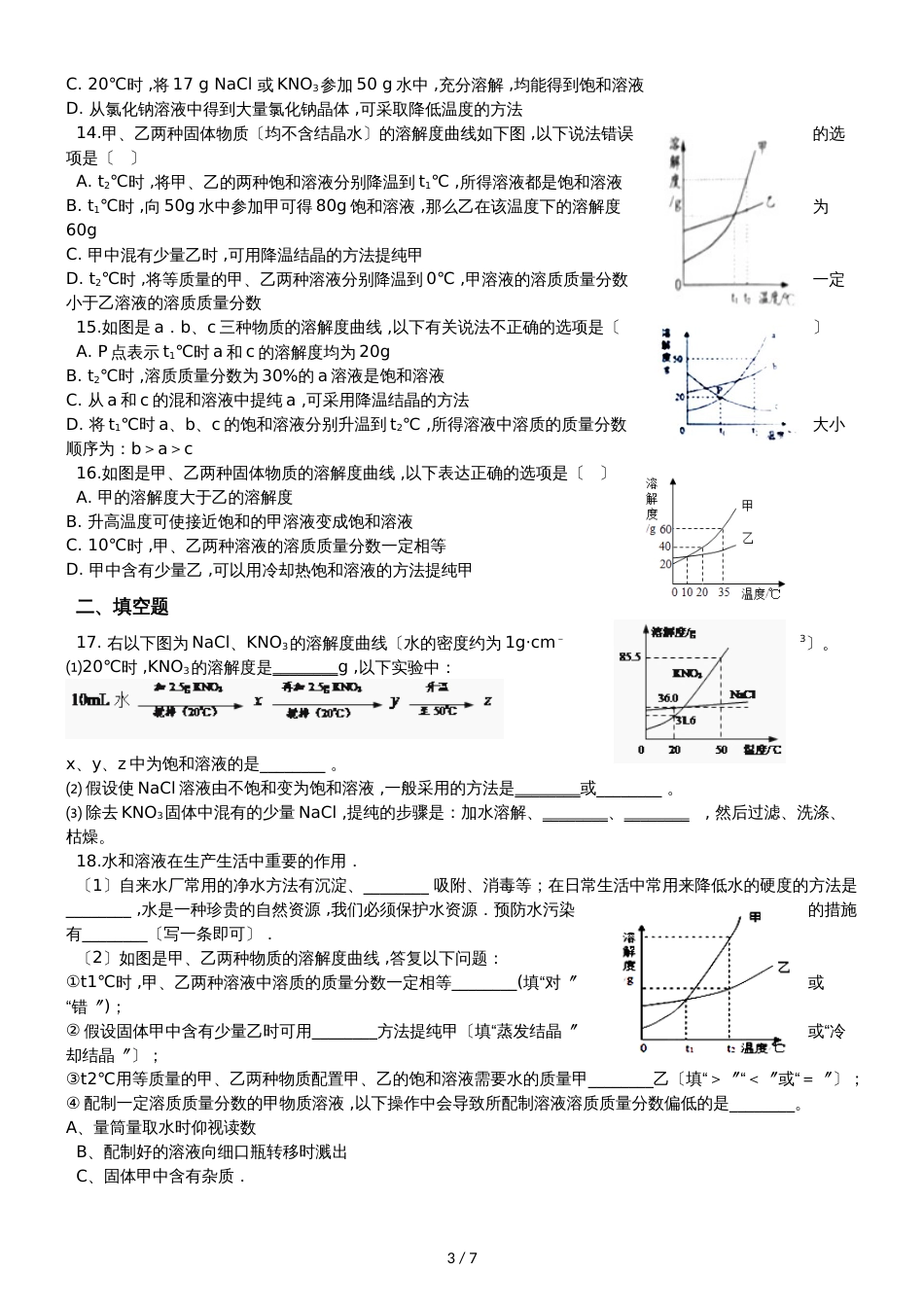 九年级化学：“结晶的原理、方法及应用”质量检测练习题（无答案）_第3页