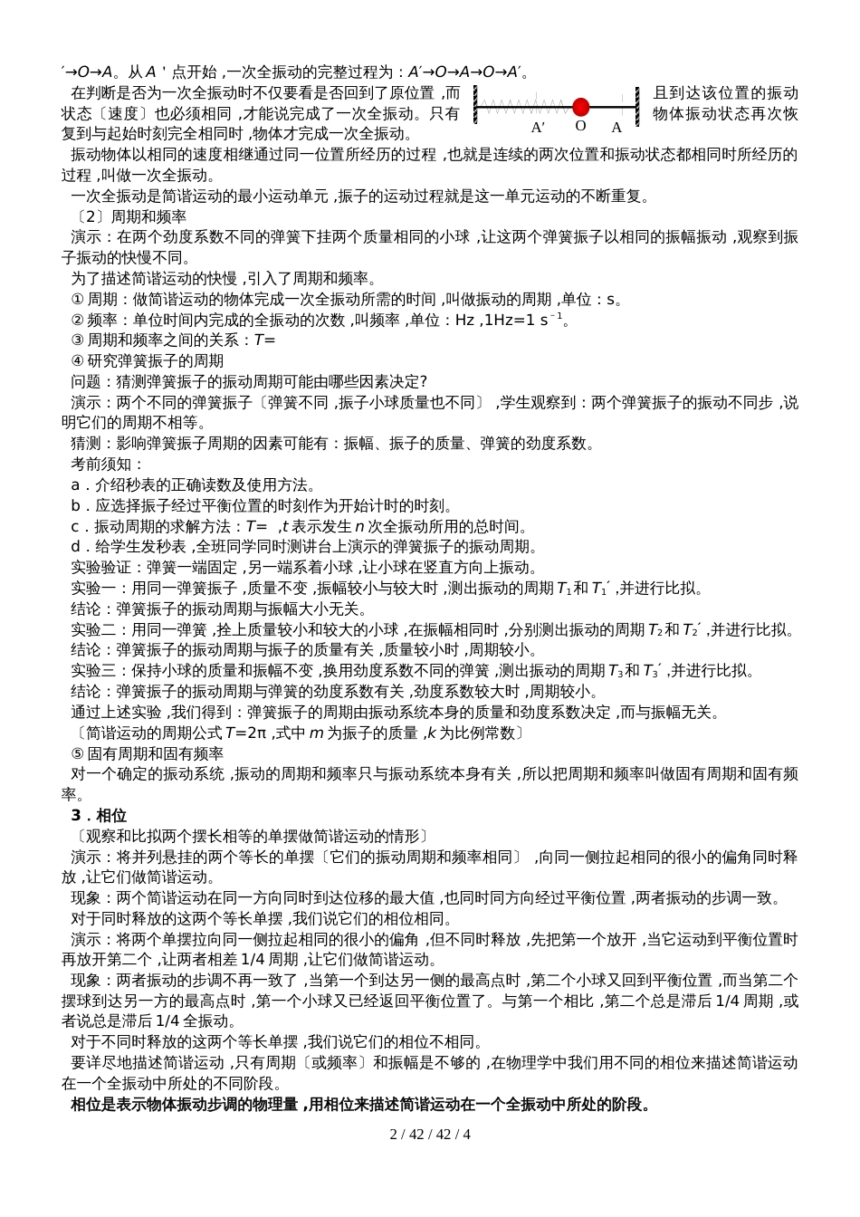 江苏省泰州中学20182019学年度高二物理人教版选修3411.2简谐运动的描述教案_第2页