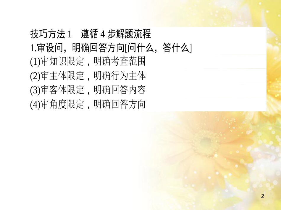 九年级语文下册 第一单元 1 家课件 语文版 (850)_第2页