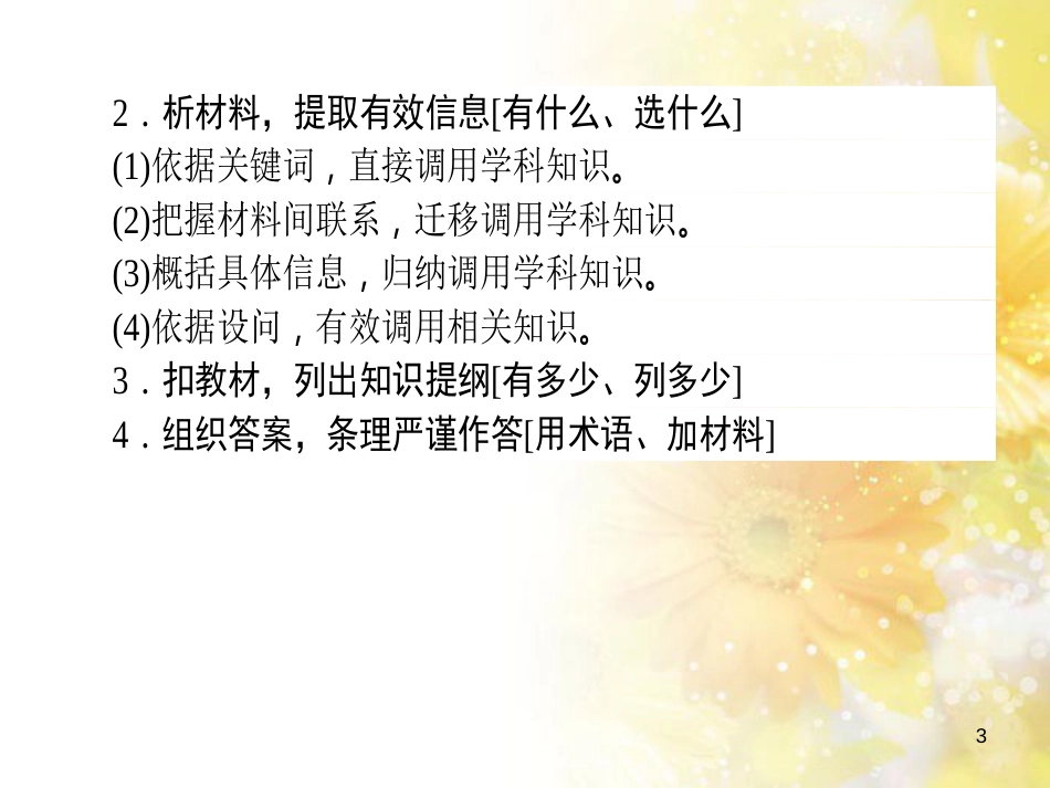 九年级语文下册 第一单元 1 家课件 语文版 (850)_第3页