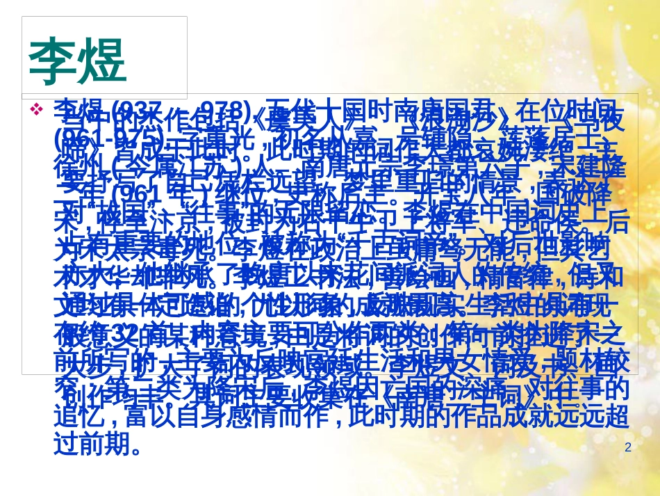 九年级语文下册 第一单元 1 家课件 语文版 (1358)_第2页
