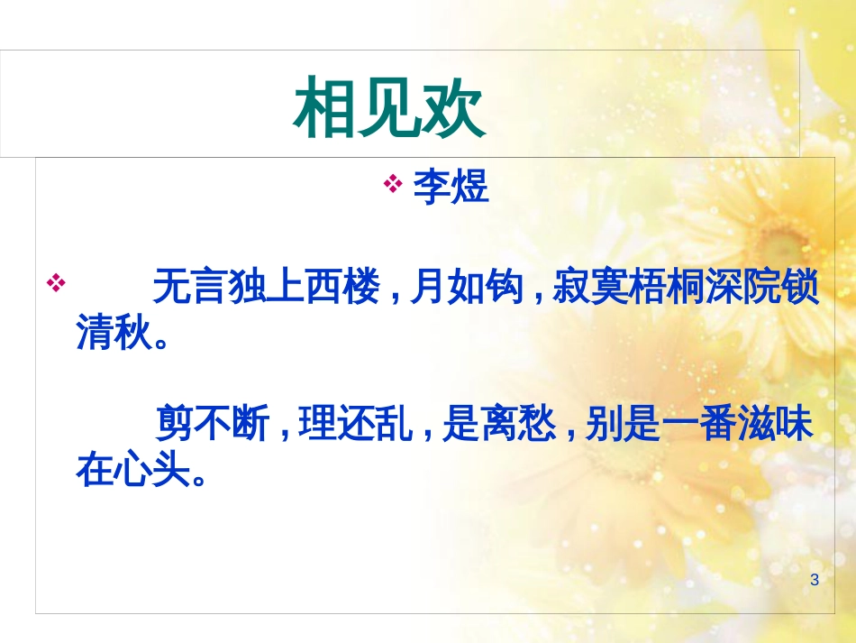 九年级语文下册 第一单元 1 家课件 语文版 (1358)_第3页
