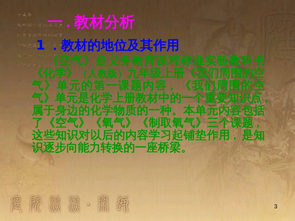 九年级化学上册 2.1 空气说课课件 （新版）新人教版_第3页