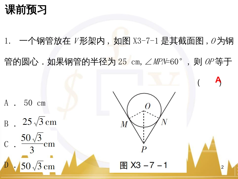 九年级语文上册 第一单元 毛主席诗词真迹欣赏课件 （新版）新人教版 (126)_第2页