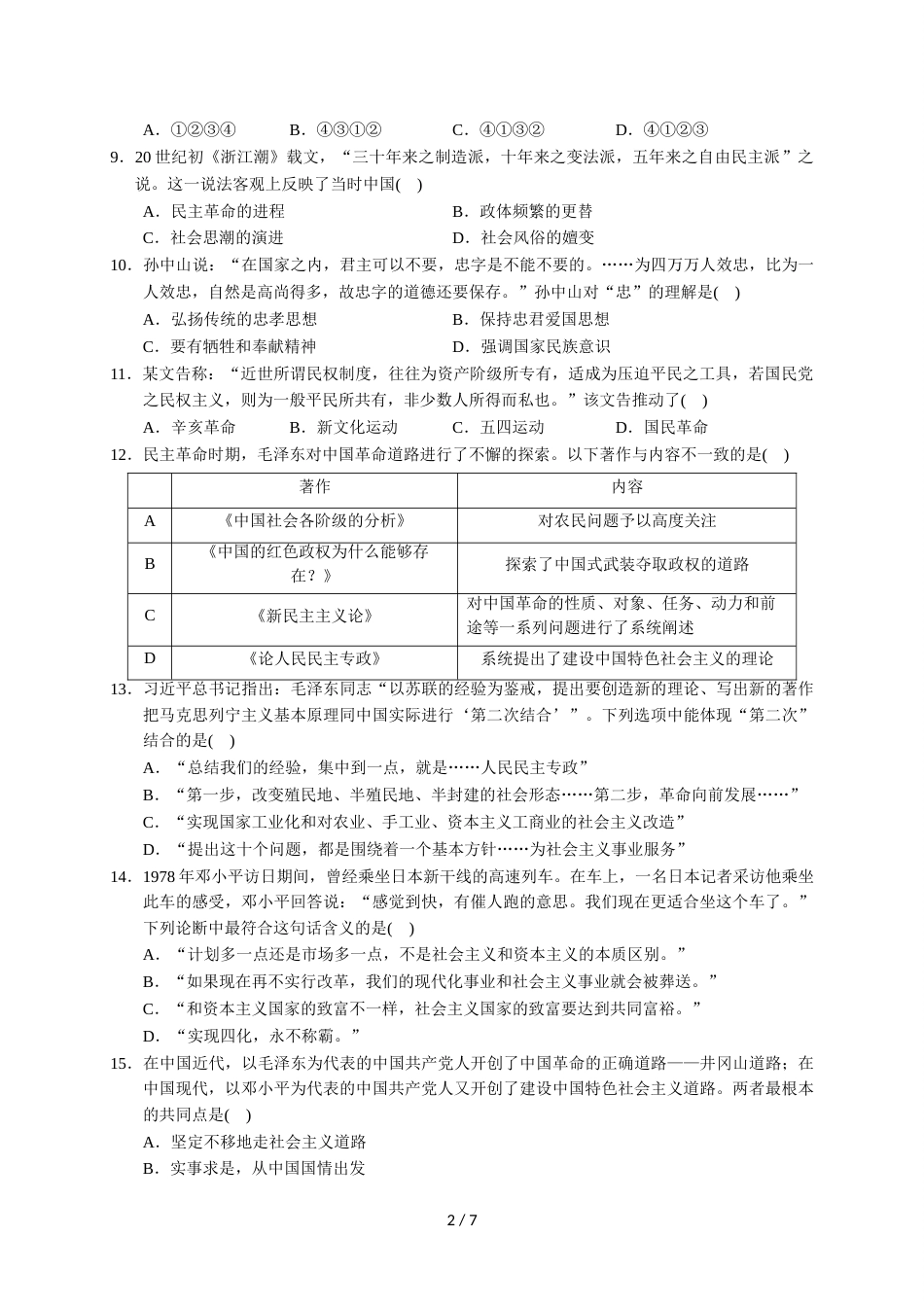 江西省兴国县第三中学高二上学期第二次月考历史试题_第2页