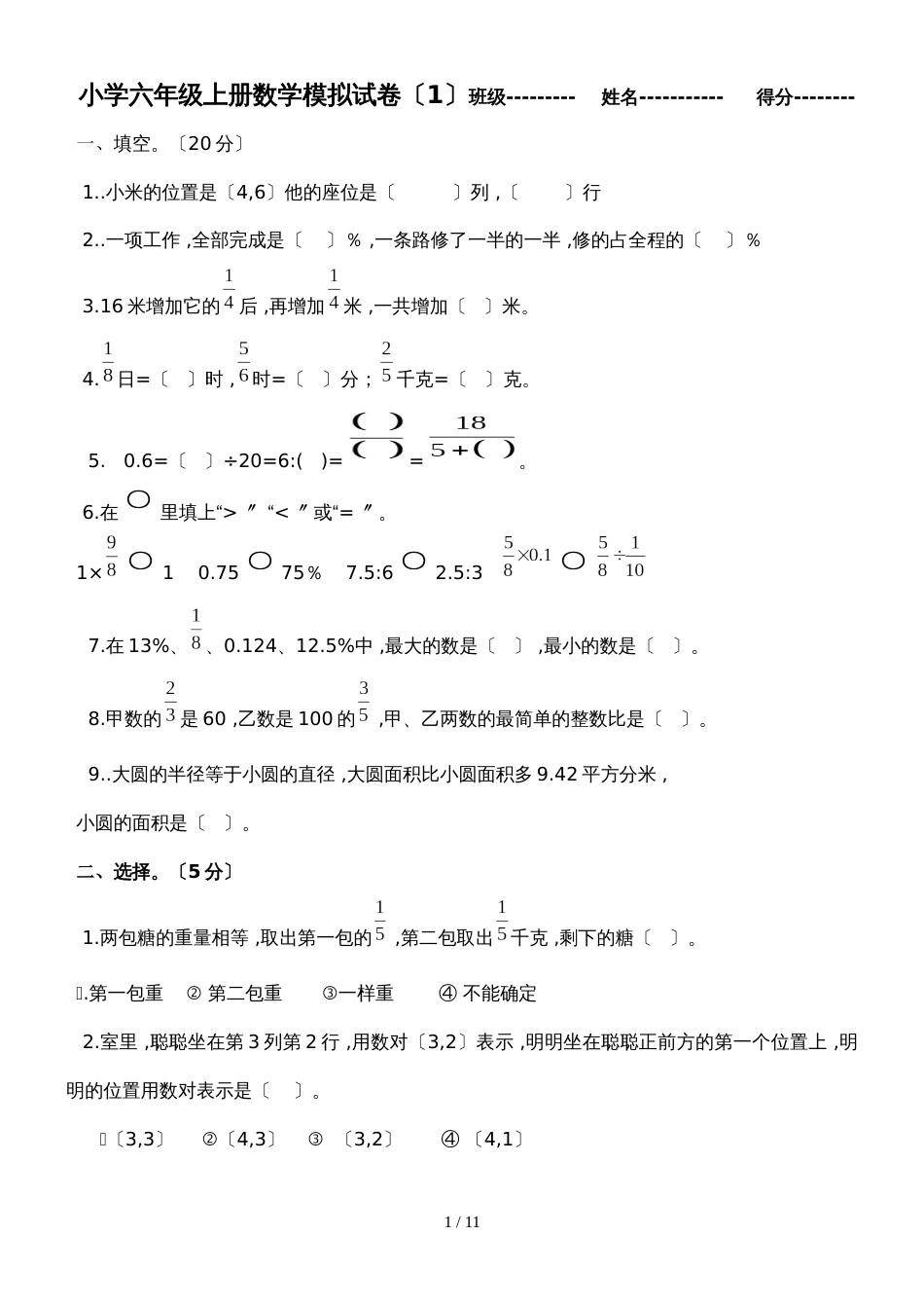 六年级上册数学试题－期末试题人教新课标_第1页