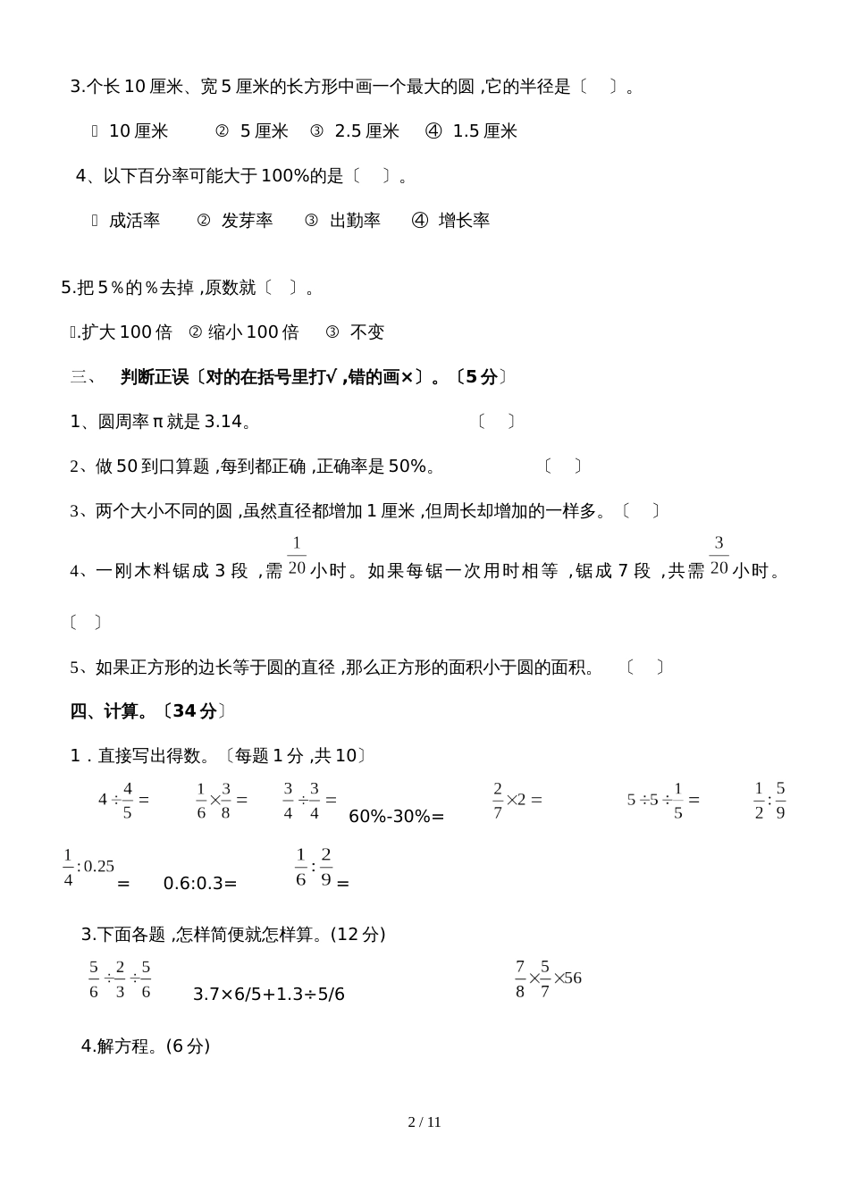 六年级上册数学试题－期末试题人教新课标_第2页