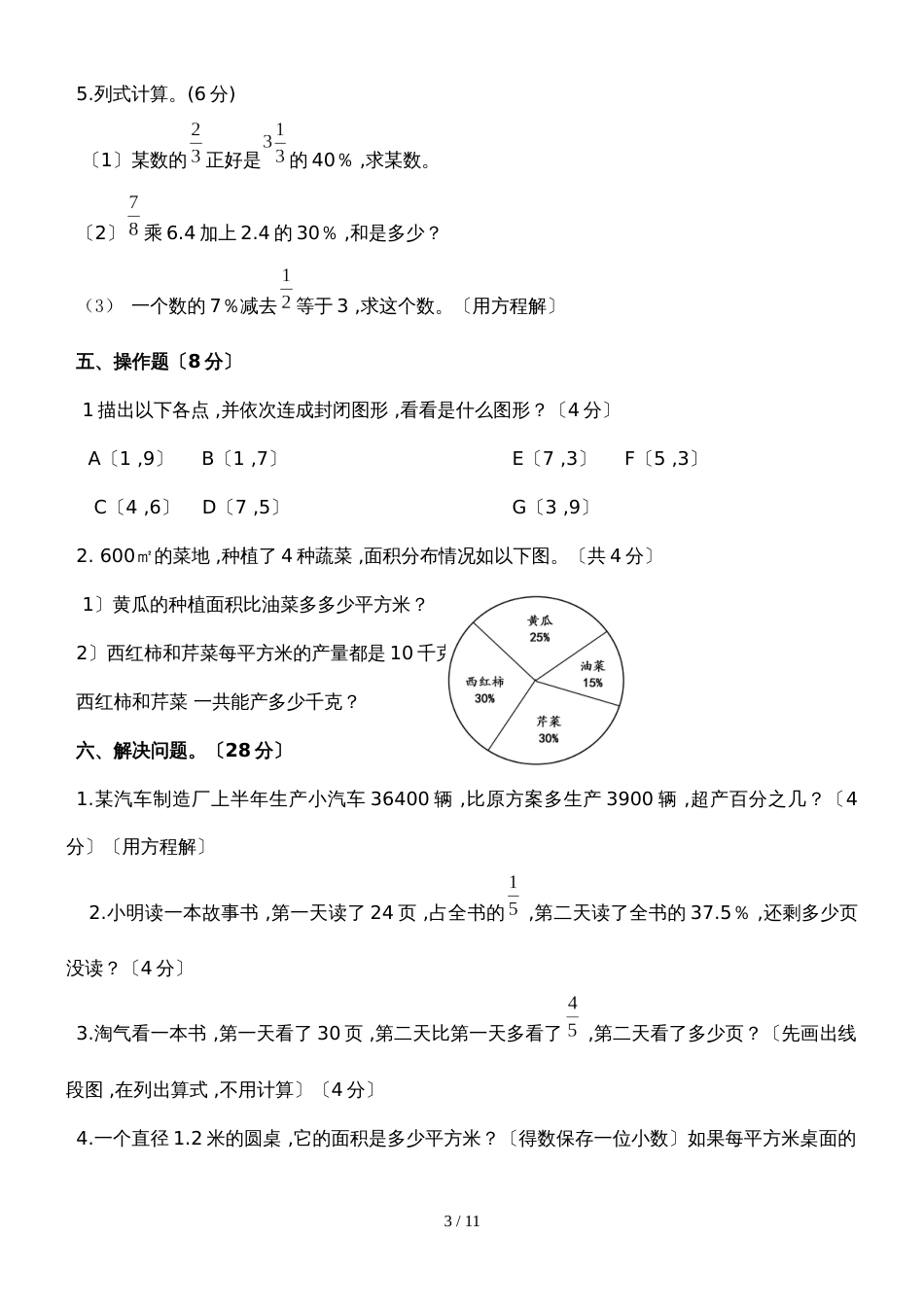六年级上册数学试题－期末试题人教新课标_第3页