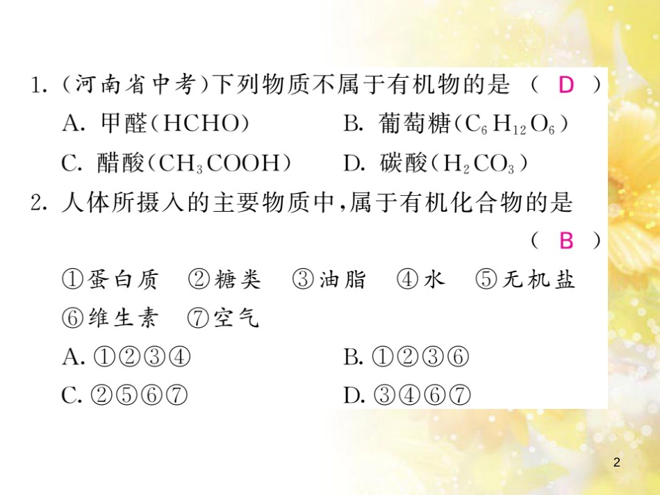 九年级语文下册 第一单元 1 家课件 语文版 (1221)_第2页