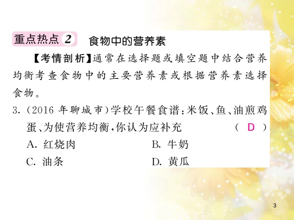 九年级语文下册 第一单元 1 家课件 语文版 (1221)_第3页