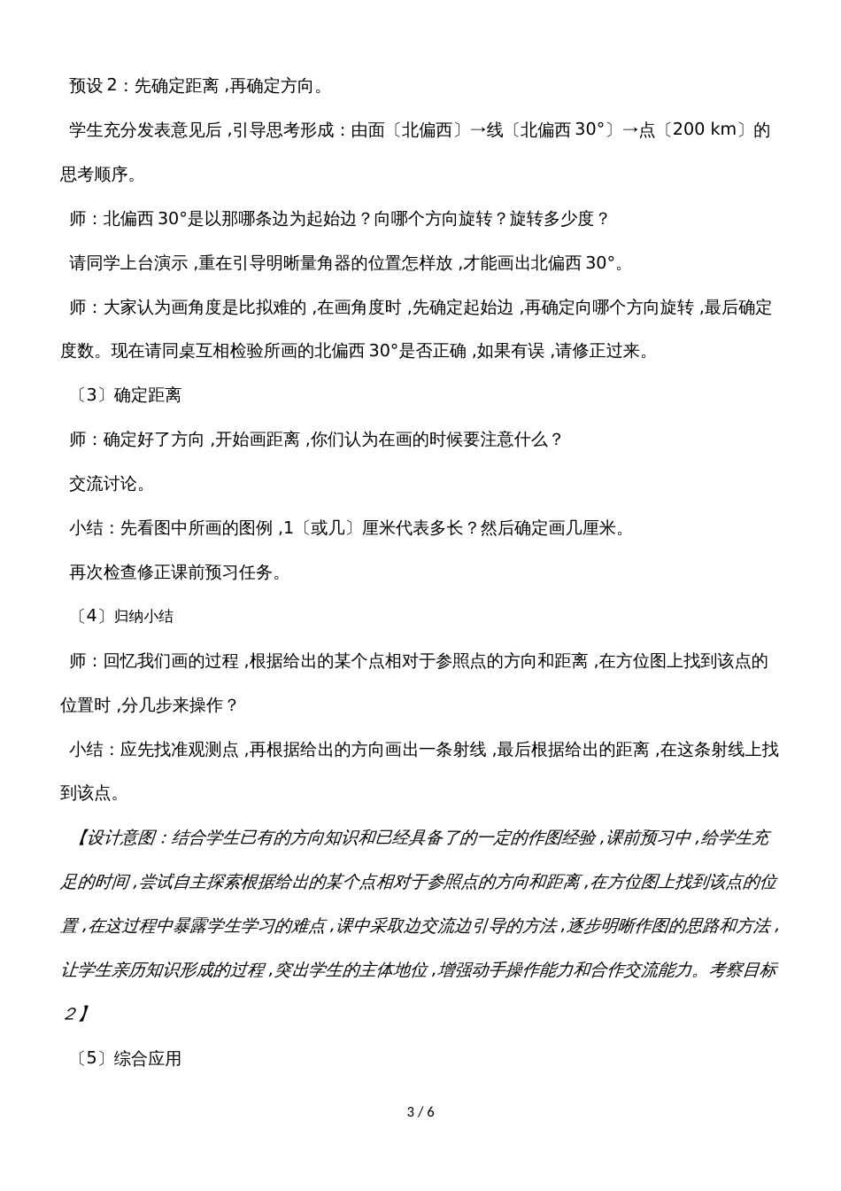 六年级上册数学教案二方向与位置_第3页