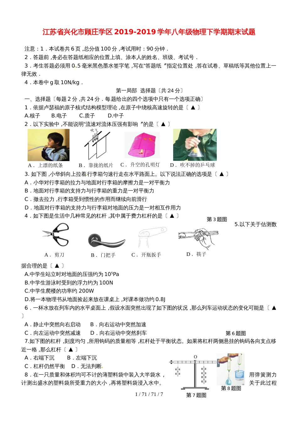 江苏省兴化市顾庄学区20182018学年八年级物理下学期期末试题_第1页