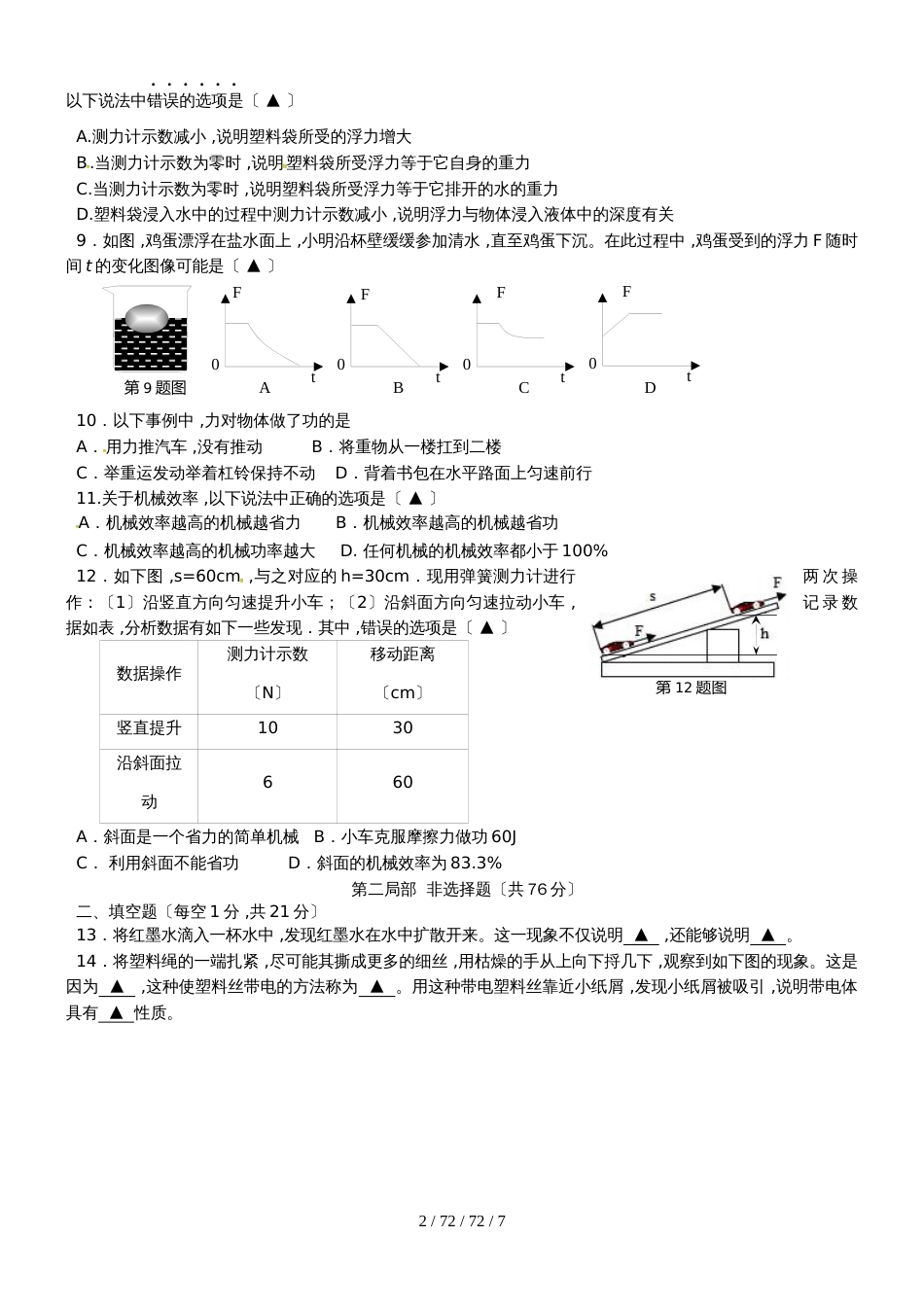 江苏省兴化市顾庄学区20182018学年八年级物理下学期期末试题_第2页