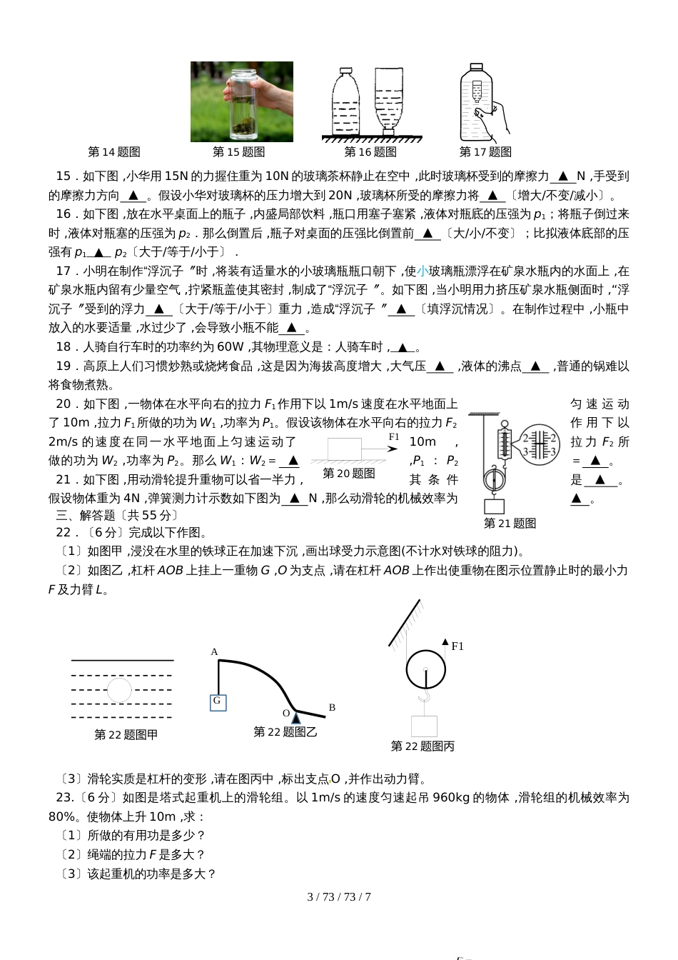 江苏省兴化市顾庄学区20182018学年八年级物理下学期期末试题_第3页