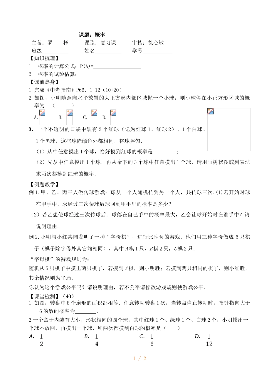 江苏省镇江实验学校九年级中考数学复习教学案：概率（无答案）_第1页
