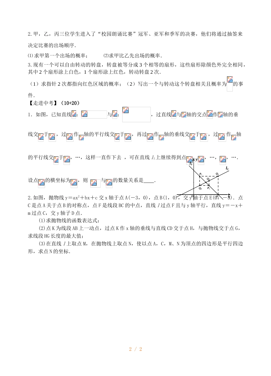 江苏省镇江实验学校九年级中考数学复习教学案：概率（无答案）_第2页