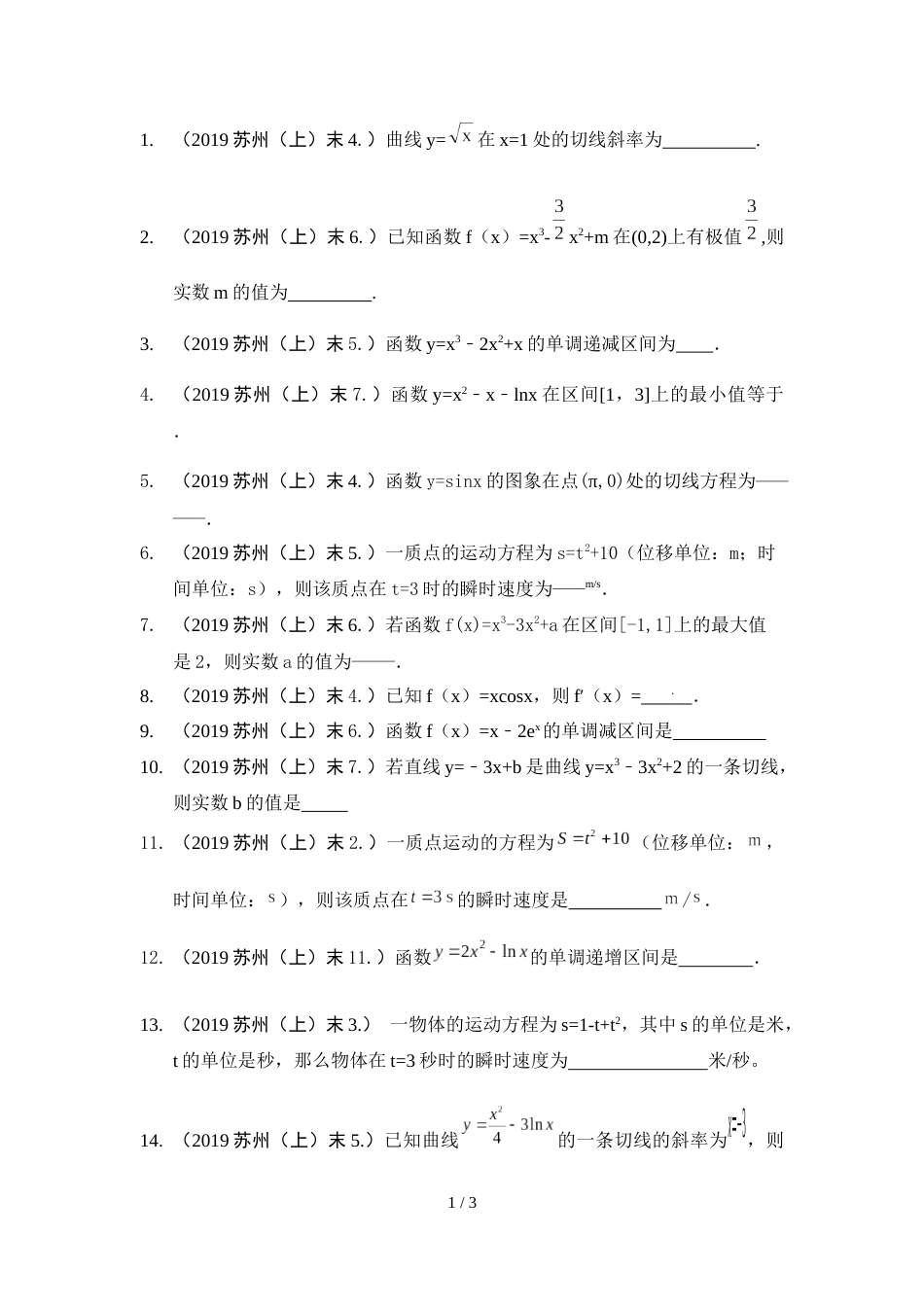 江苏省苏州市高二数学第一学期期末试题分类汇编及答案：导函数的基本性质_第1页