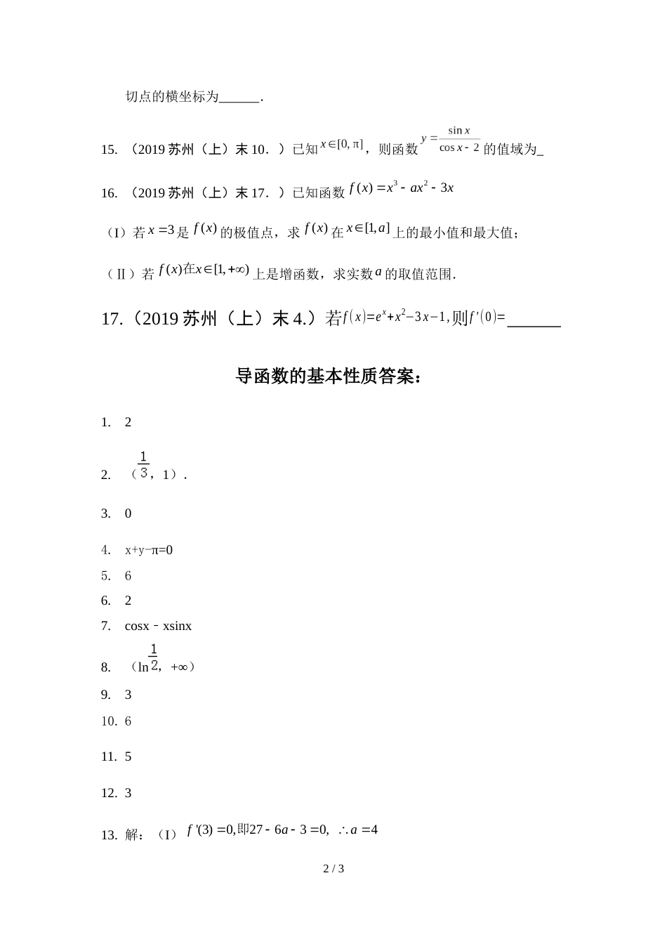 江苏省苏州市高二数学第一学期期末试题分类汇编及答案：导函数的基本性质_第2页