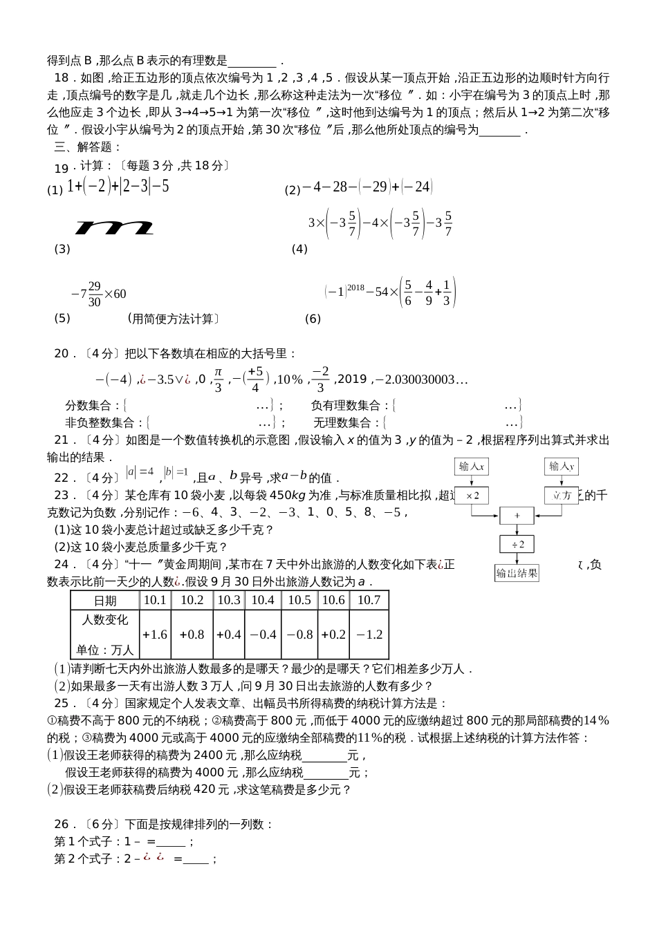 江苏省江阴夏港中学20182019学年七年级10月月考数学试题_第2页