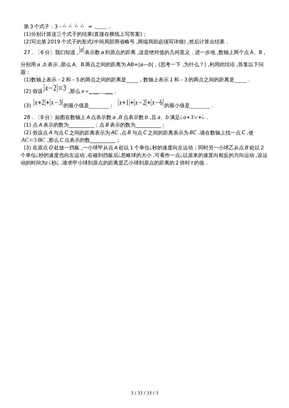 江苏省江阴夏港中学20182019学年七年级10月月考数学试题_第3页