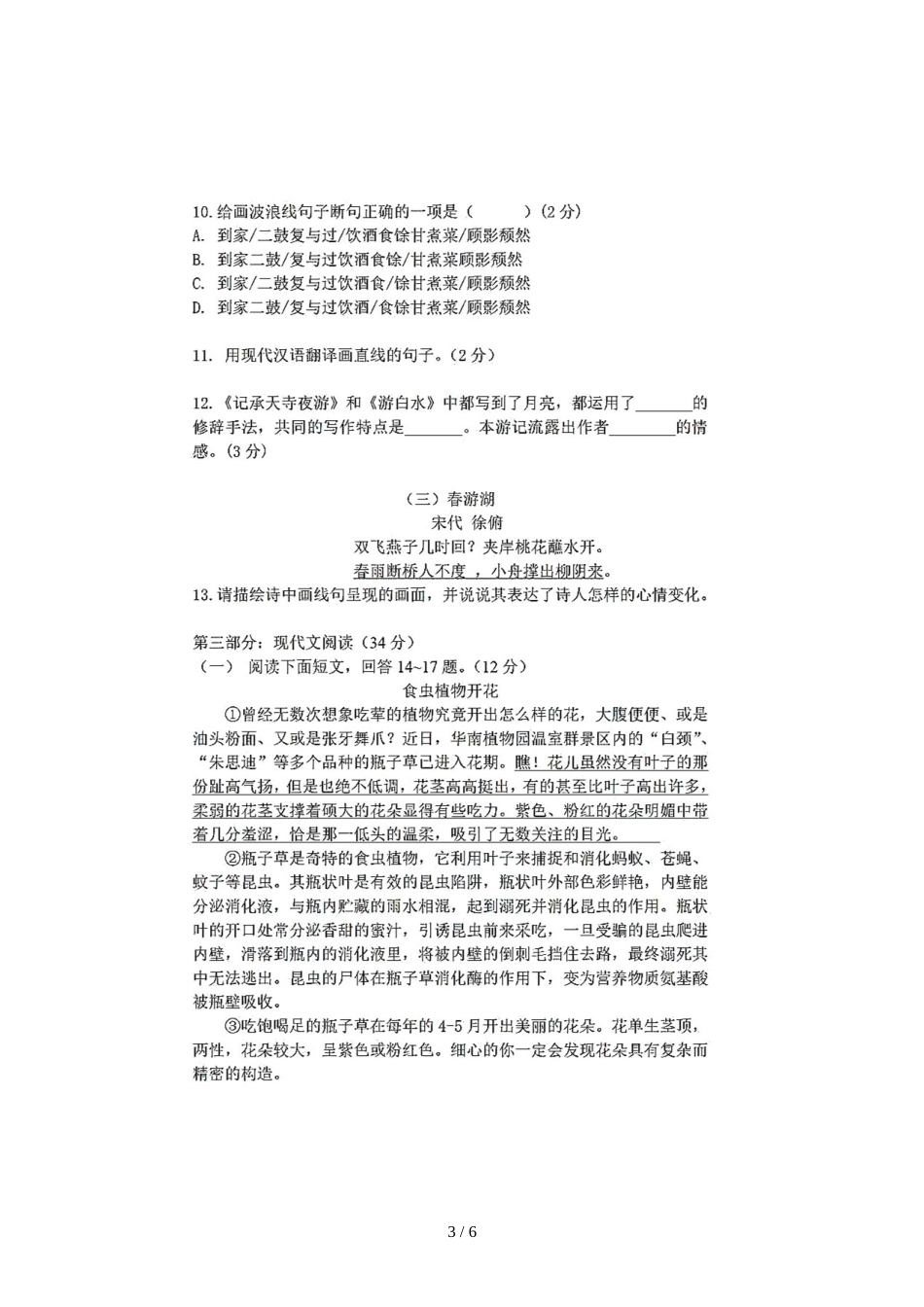 辽宁省大连市第七十九中学八年级上期中测试语文试题（图片版  ）_第3页