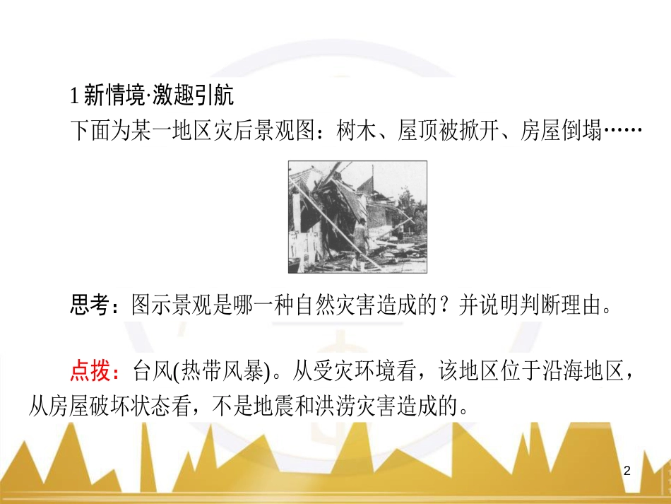 九年级语文下册 第二单元 第8课《享受生活》课件 苏教版 (214)_第2页