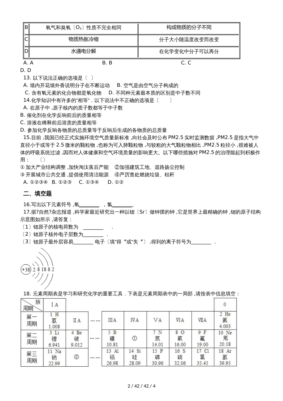 科粤版九年级上册化学 第二章 空气、物质的构成 章末练习题_第2页