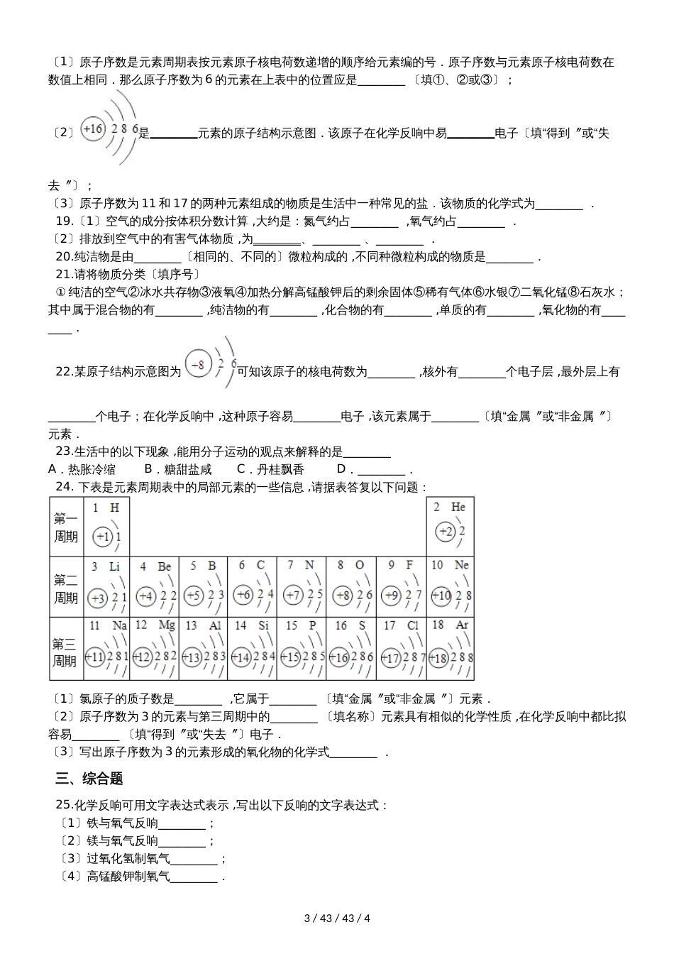 科粤版九年级上册化学 第二章 空气、物质的构成 章末练习题_第3页