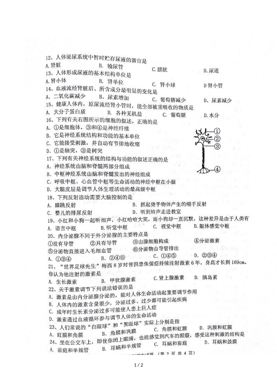 江苏省徐州市贾汪区度八年级第一学期生物试卷（，）_第1页