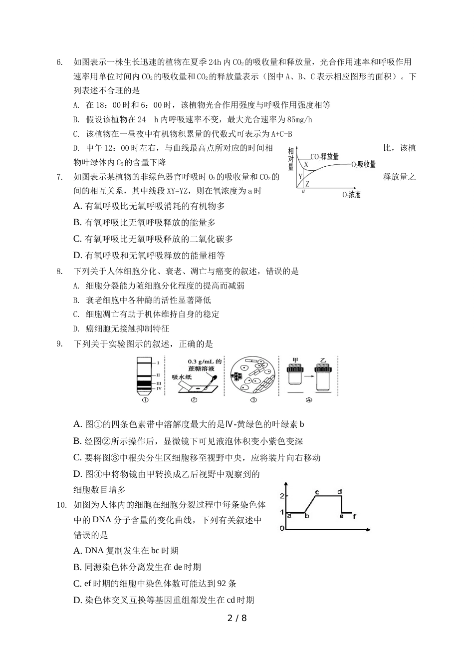 江苏省宿迁中学度高三年级第一次调研测试生物试题（无答案）_第2页