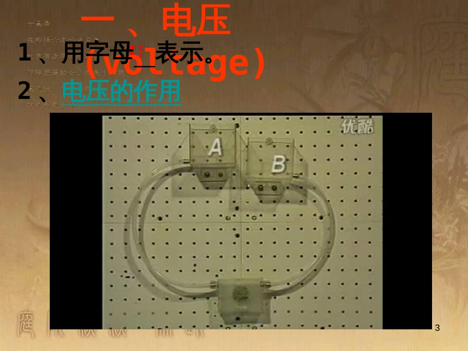 九年级物理全册 14.5 测量电压课件 （新版）沪科版_第3页