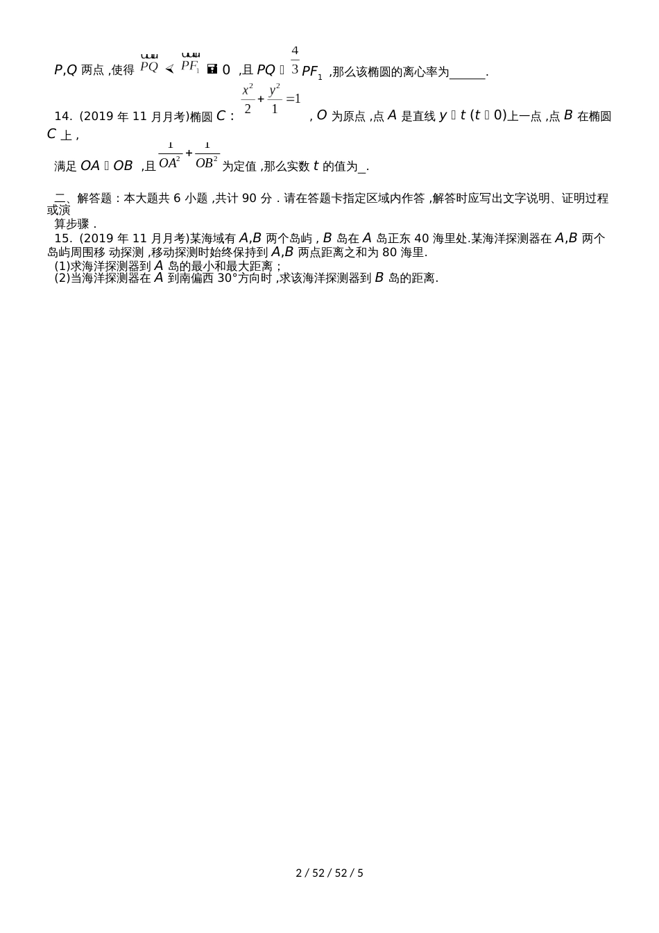 江苏镇江市高二数学解析几何统考题汇编Word版无答案_第2页