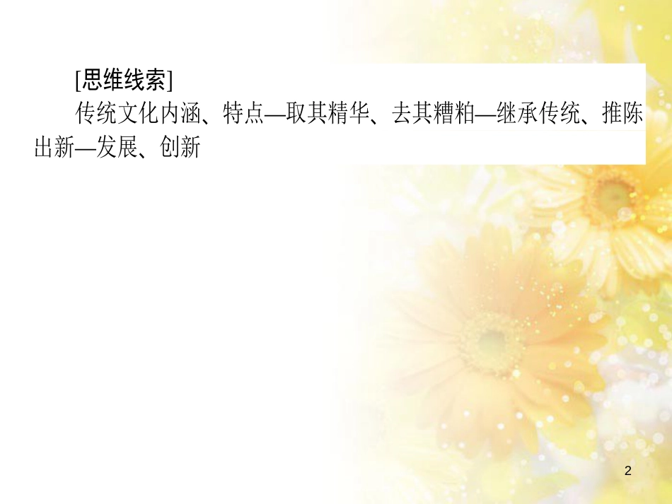 九年级语文下册 第一单元 1 家课件 语文版 (814)_第2页