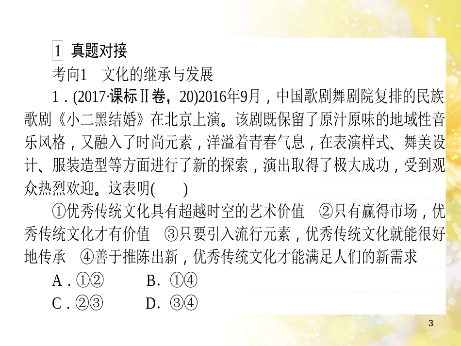 九年级语文下册 第一单元 1 家课件 语文版 (814)_第3页
