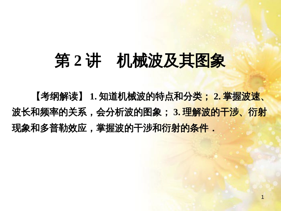 九年级语文下册 第一单元 1 家课件 语文版 (559)_第1页