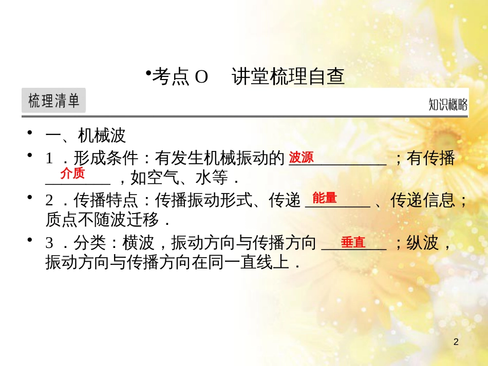 九年级语文下册 第一单元 1 家课件 语文版 (559)_第2页