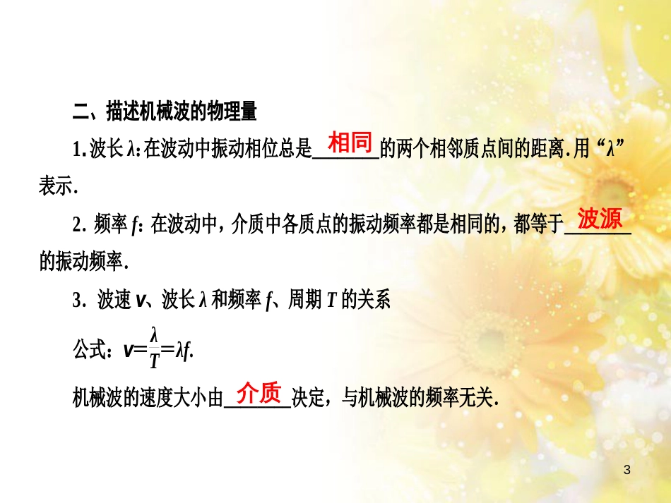 九年级语文下册 第一单元 1 家课件 语文版 (559)_第3页