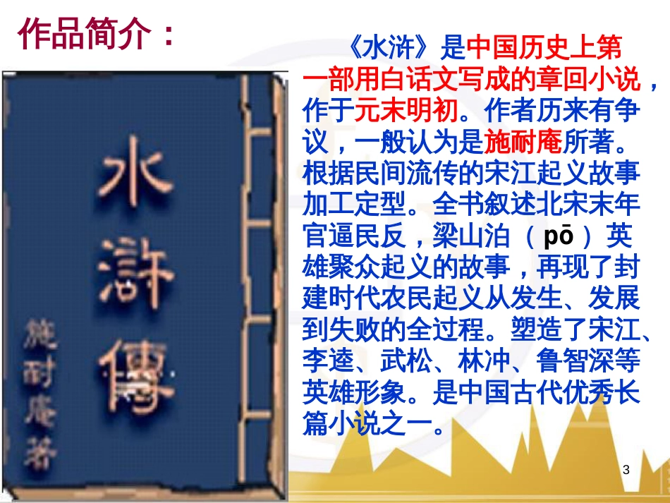 九年级语文上册 第一单元 毛主席诗词真迹欣赏课件 （新版）新人教版 (166)_第3页