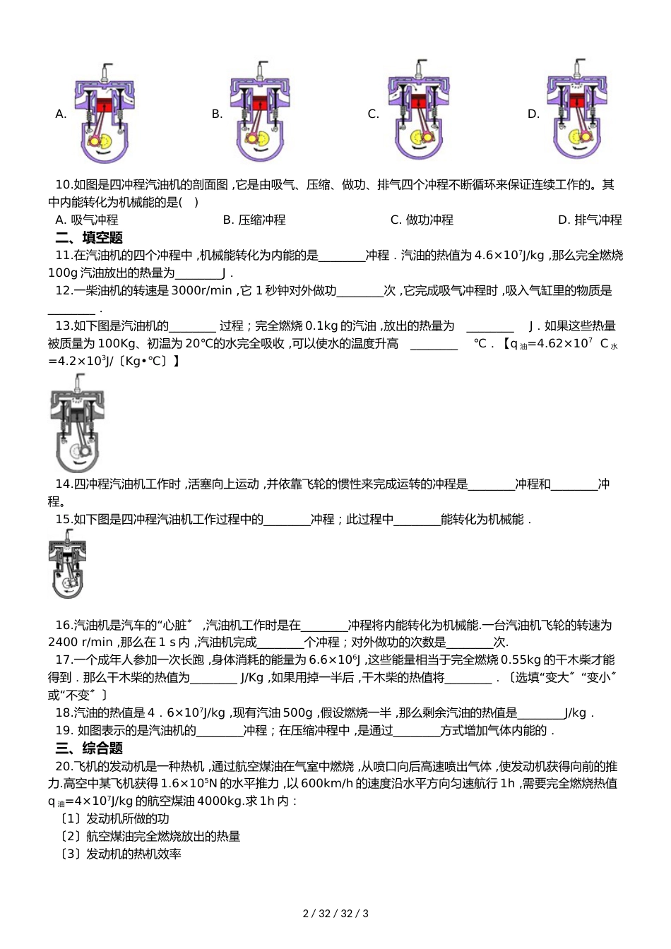 教科版九年级上册物理 第二章 改变世界的热机 章末练习题_第2页