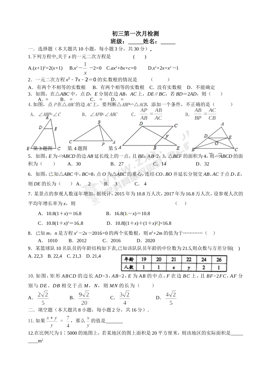 江苏省江阴高新区山观实验中学九年级10月月考数学试题（无答案）_第1页