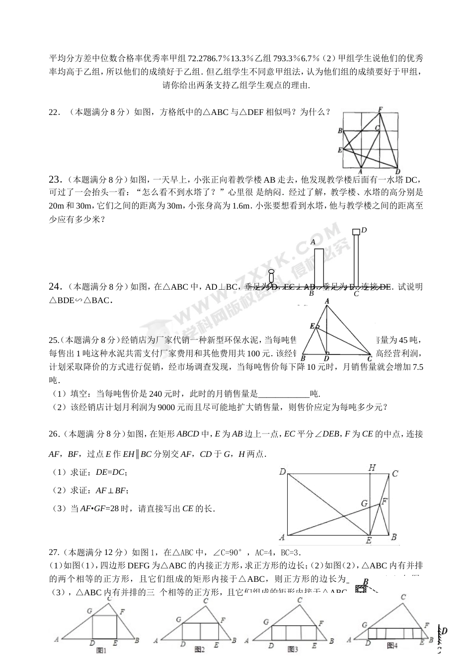 江苏省江阴高新区山观实验中学九年级10月月考数学试题（无答案）_第3页