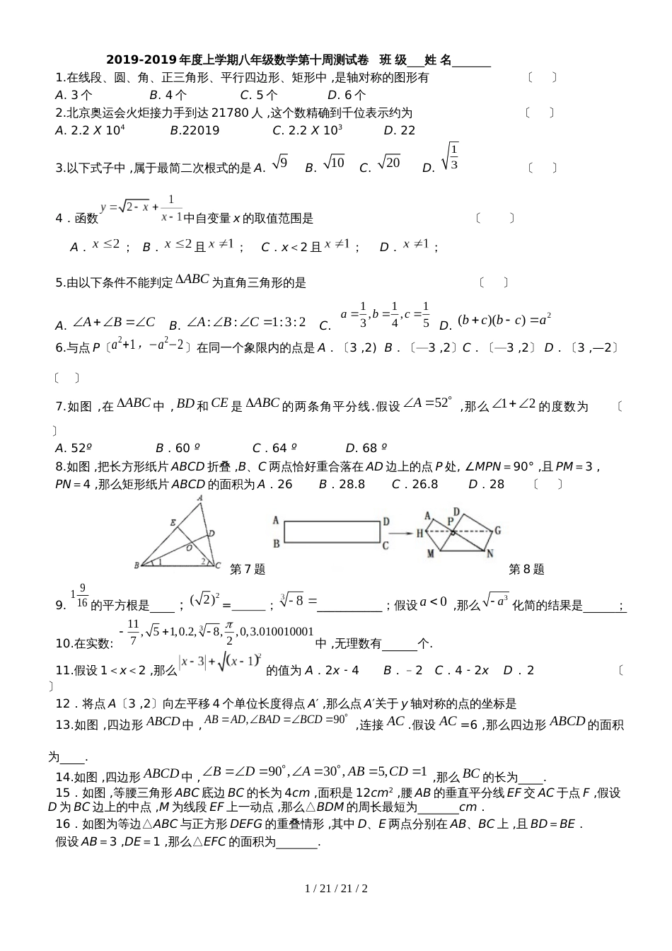 江苏省江阴市敔山湾实验学校20182019学年度上学期八年级数学第十周测试题_第1页