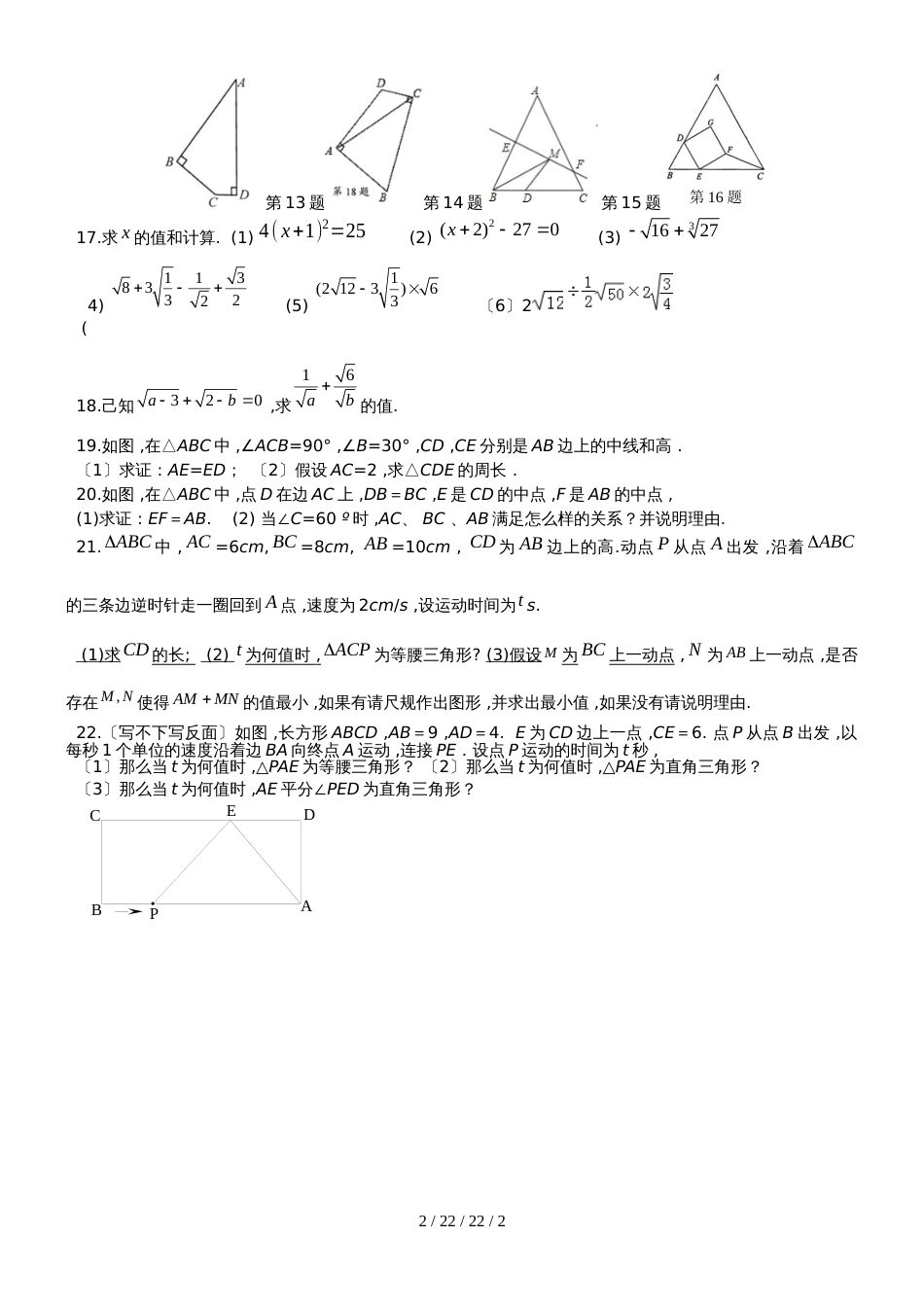 江苏省江阴市敔山湾实验学校20182019学年度上学期八年级数学第十周测试题_第2页