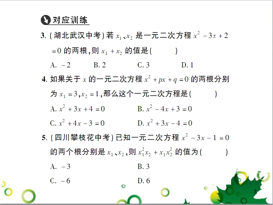 九年级数学上册 第一章 特殊平行四边形热点专题训练课件 （新版）北师大版 (13)_第3页