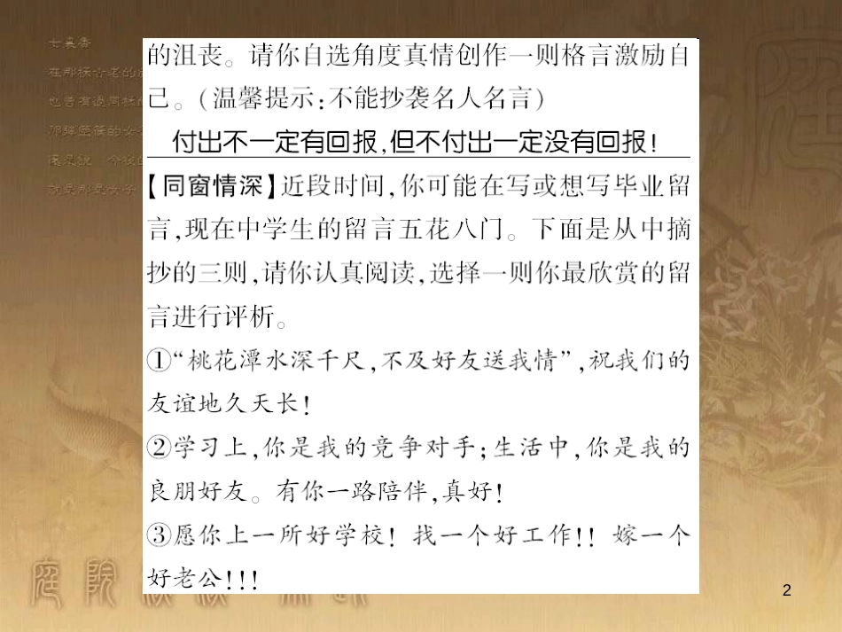 九年级语文下册 口语交际一 漫谈音乐的魅力习题课件 语文版 (85)_第2页