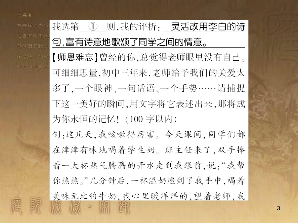 九年级语文下册 口语交际一 漫谈音乐的魅力习题课件 语文版 (85)_第3页